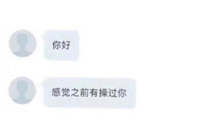 这是一张聊天记录截图，对话内容先是一句常规的“你好”问候，紧接着出现一句极具冒犯性、违背社交礼仪的低俗话语，前后内容反差极大，展现了一种荒诞且不文明的网络聊天场景，这类内容违背了正常的社交文明规范。