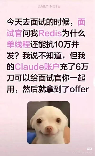 这是一张浅粉色背景的图文混排搞笑梗图，顶部标注有“DAILY NOTE”字样，上方是一则趣味段子：面试时面试官询问Redis为什么单线程还能抗10万并发，面试者回答不知道，但自己的Claude账户充了6万美元可以和面试官共用，随后就拿到了offer；文字下方搭配了一张面带得意微笑的白色吉娃娃表情包，整体调侃了当下IT行业面试的现状以及程序员依赖AI工具的情况，风格诙谐有趣。