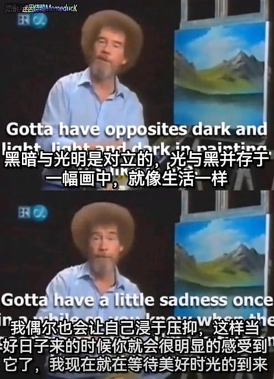 这是一组由上下两张视频截图组成的连环图，图中核心人物是美国知名绘画教学节目《欢乐画室》的主持人、画家鲍勃·罗斯，他身着浅蓝色衬衫，身旁摆放着一幅自己绘制的山水风景画。上方截图中，鲍勃·罗斯分享绘画中的哲理：绘画里需要光明与黑暗的对立并存，而这就像生活的道理一样；下方截图中，他进一步引申人生感悟，提出人需要偶尔体验悲伤压抑，才能在美好时光到来时更清晰地感知到快乐，自己也正处于等待美好时光的状态。图中配有中英双语字幕，将绘画技巧中的明暗关系与人生的悲喜体验关联，传递出治愈且富有深度的生活思考。