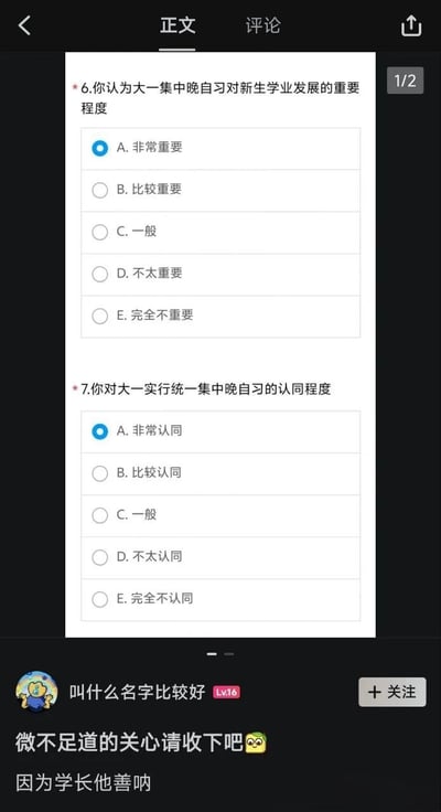 这是一张社交媒体内容截图，上半部分是大学生相关调查问卷的第1页内容，两道关于大一统一集中晚自习的问题都被勾选了最高等级的正向选项；下半部分是发布内容的用户配文，用反讽的语气调侃作为无需再上晚自习的学长，对大一新生需要参加统一晚自习的“幸灾乐祸”的打趣心态，用看似善意的表述传递出调侃的情绪。