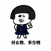 卡通人物竖大拇指问“什么狗，多少钱”