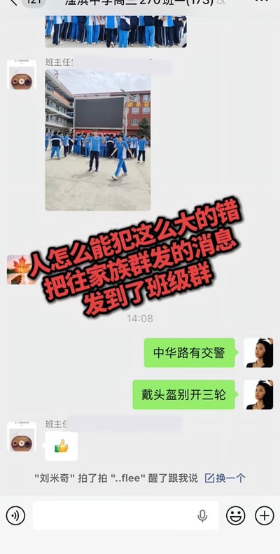 这是一张微信班级群的聊天截图，所属群聊为溼滨中学高三270班的班级群。截图中首先是班主任发送了一张学生在校园操场集合的照片，之后有群成员误将原本计划发往家族群的出行提醒消息“中华路有交警”“戴头盔别开三轮”错发到了该班级群中，图上还叠加了红底黑边的吐槽文字“人怎么能犯这么大的错 把往家族群发的消息 发到了班级群”，后续班主任回复了一个点赞的表情，形成了颇具喜剧效果的巧合场景，暗示班主任平时可能有不戴头盔开三轮的情况，刚好收到了这条意外提醒。