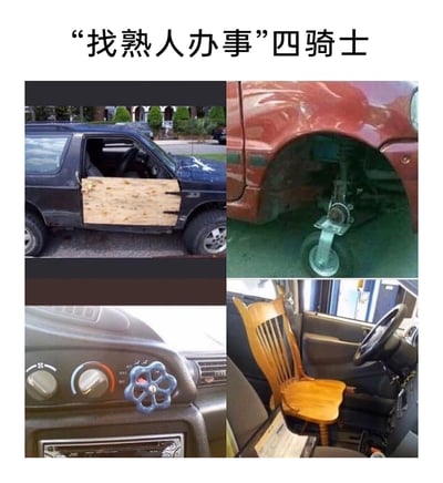 这是一张由四张照片拼接而成的静态搞笑梗图，顶部配有标题“‘找熟人办事’四骑士”。图中四个案例均为汽车的奇葩敷衍式改装：左上角的深色SUV用一块粗糙的木板搭配金属固定件，替代了原本损坏的车门，外观简陋且不符合汽车安全规范；右上角的红色汽车用一个类似小型手推车的简易轮组，替代了正常的车轮与悬挂系统，看起来随时会出现故障；左下角的汽车中控台空调控制区，用一个蓝色的工业阀门手轮替换了原本的调节旋钮，显得格格不入；右下角的汽车驾驶位被一把普通的木质餐椅取代，完全没有汽车座椅的安全设计。这张图通过这些夸张且敷衍的改装，讽刺了生活中“找熟人办事”时，对方往往敷衍了事，只提供勉强能用但质量极差的结果。