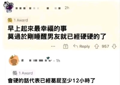 这是一张社交媒体评论截图，内容是一个带有误导联想的反转搞笑段子：第一位发帖用户发言称“早上起来最幸福的事，莫过于刚睡醒男友就已经硬硬的了”，文字表述很容易让读者联想到男性早起的正常生理反应，营造出暧昧幸福的氛围；而下方第二位用户给出了出人意料的反转回复：“會硬的話代表已經葛屁至少12小時了”，点破这里的“硬”指的是尸体僵硬，瞬间将暧昧氛围变成恐怖搞笑的效果，原帖获得了957个赞，两个用户的发言都获得了平台奖项。