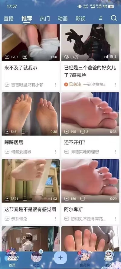 这是哔哩哔哩（B站）APP的推荐页面截图，页面采用8格布局展示视频推荐内容，其中6个视频的封面为足部特写（包含裸足、袜足等不同呈现），对应视频标题如《来不及了就我叭》《踩踩居居》《还不开打？》等；剩余2个分别为蒙面人物直播封面、室内人物视频封面。这类内容属于足部相关的小众自制视频，推测是平台通过个性化算法，向有对应兴趣偏好的用户推送的内容。