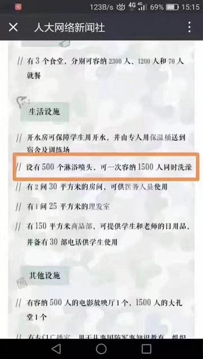 这是人大网络新闻社发布的校园设施介绍截图，其中被橙色框标注的“设有500个淋浴喷头，可一次容纳1500人同时洗澡”的内容本身存在数字逻辑反常的笑点，同时中国人民大学校徽以及人大网络新闻社的标识视觉上看起来酷似三个人挤在一起洗澡，和这段文字形成联想反差，是该梗的核心笑点。