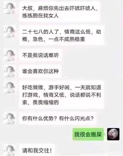 这是一张聊天记录梗图，图中一方用大段文字全方位吐槽对方：指责对方二十七八岁情商低、幼稚、好吃懒做、沉迷打游戏、说话不利索，质问对方没有优势和闪光点。被吐槽的一方只回复了一句“我很会搬屎”，吐槽方立刻态度反转，说出“请和我交往！”。
这张图用荒诞的反差制造喜剧效果，离谱的“个人优势”让吐槽者的态度180度转变，充满无厘头的搞笑感。