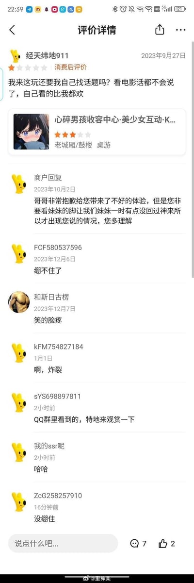这是一张消费评价页面的截图，顾客「经天纬地911」给一家标注为「老城厢/鼓楼 桌游」的美少女互动桌游店打出差评，吐槽到店体验差，店员全程不说话，自己需要找话题很尴尬；商家的回复直接戳穿真相，称是因为顾客非要盯着店员妹妹的脚，让对方不知所措才出现这种情况。后续多名网友看到这条回复后留言，纷纷表示绷不住、笑到脸疼，整个评论区充满了搞笑的氛围，反差感拉满。