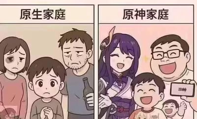 这张梗图通过左右对比的形式制造强烈反差：左侧是压抑的原生家庭场景，母亲带着黑眼圈神情低落，父亲手持酒瓶满脸疲惫烦躁，孩子面露委屈、双手不安地攥在一起，整体氛围沉闷压抑；右侧是玩谐音梗的“原神家庭”，母亲替换为游戏《原神》中的角色雷电将军，父亲手持显示“原神”字样的手机，孩子和父亲都开怀大笑，氛围轻松愉悦。图中利用“原生”与“原神”的谐音，调侃部分人在压抑的原生家庭环境中，通过游戏《原神》构建出虚拟的“理想家庭”以获得精神慰藉，用幽默的方式讽刺原生家庭的压抑困境。