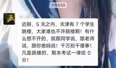 这是一张微信群聊界面的截图，顶部显示消息发送时间为下午5:53，发送方头像是深色背景的黄色花卉图案，消息前半部分提及网传近期天津5天内有7名学生跳楼，劝导学生遇到困境可以向同学、老师、家长倾诉，不要做出轻生的傻事，后半部分内容画风突变，补充规定凡是跳楼的学生期末考试一律按0分计算，整体内容前后反差强烈，充满荒诞感。