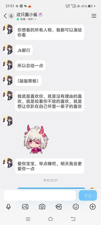 这是一张聊天记录截图，展示了名为"这只蠢小鲨"的用户向对方发送的甜蜜告白。对话中包含"我就是喜欢你，就是没有理由的喜欢，就是咬着你不放的喜欢，就是想让你趴在自己怀里一辈子的喜欢"等深情语句，中间穿插了一张白色头发、红色犄角的像素风格卡通角色图片，整体氛围温馨可爱。