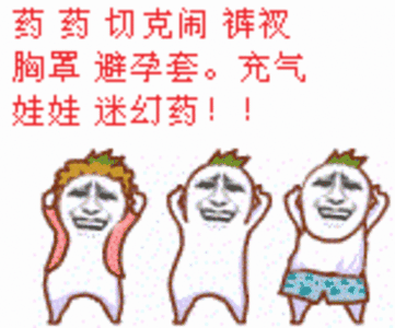 药药切克闹 搞笑像素角色动图