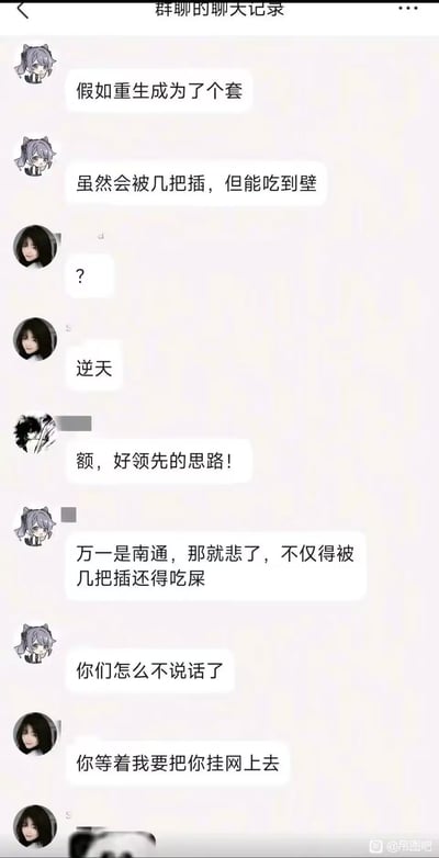 这是一张社交媒体群聊记录的截图，展示了几名用户之间的对话。其中一名用户发表了包含低俗和不当内容的言论，其他用户对此表示震惊和反对，最后有人威胁要将该用户挂到网上。