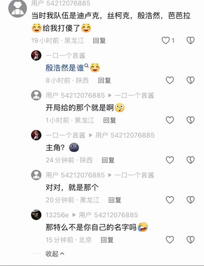 这是一张中文社交平台的评论区截图，内容围绕游戏《原神》的玩家队伍配置展开：一名网友提及自己的游戏队伍包含迪卢克、丝柯克、殷浩然、芭芭拉，被其他网友询问“殷浩然是谁”时，该网友多次笃定表示殷浩然是游戏开局赠送的主角，最后有其他网友点破殷浩然实际上是这名网友自己的名字，乌龙事件充满笑点。