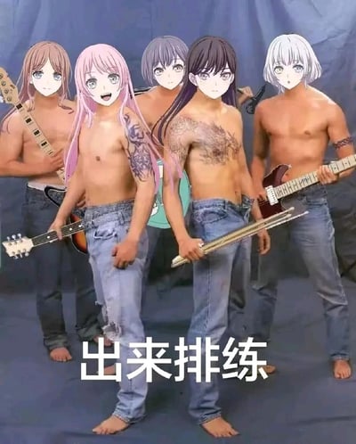这是一张充满反差感的二次创作搞笑梗图，将《BanG Dream!》中Roselia乐队的五位成员（凑友希那、冰川纱夜、今井莉莎、宇田川亚子、白金燐子）的动漫头像，拼贴到肌肉发达的真人男性身体上。这些“壮汉版”乐队成员手持电吉他、贝斯、鼓槌、架子鼓等乐器，摆出充满气势的站姿，画面下方配文“出来排练”，用二次元软萌角色与硬核壮汉身体的强烈反差制造搞笑效果，调侃乐队成员对排练的硬核邀约，图中无双关或谐音梗。