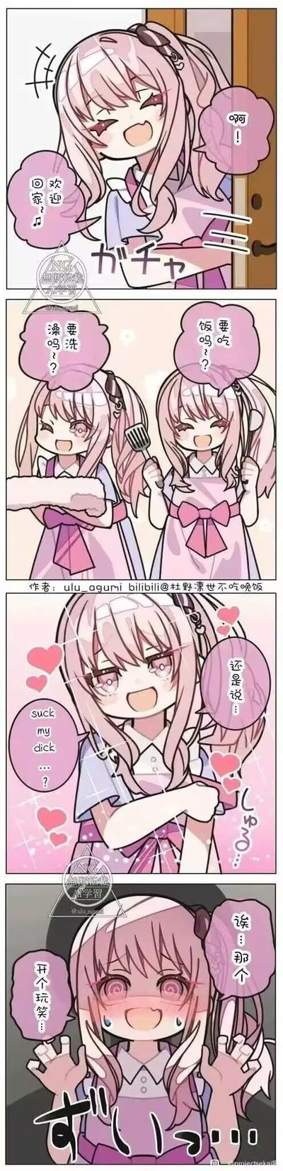 这是一组四格漫画，描绘了粉色头发少女的可爱日常。第一格中少女开心地说“欢迎回家~”并发出“啊呜！”的可爱叫声；第二格中少女同时拿着梳子和勺子，分别询问“洗澡吗？”和“吃饭吗？”；第三格中少女双手抱胸，表情俏皮地说出“suck my dick...?”并表示“这是秘密~”，周围有爱心元素；第四格中少女脸红着说“诶？那个”，随后比耶表示“开个玩笑啦！”。整组漫画风格可爱，色彩粉嫩，展现了少女活泼俏皮的性格。