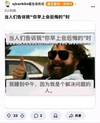这是一张类Reddit社区平台的帖子截图，由用户u/carb0n基生命形式发布，发布时间为2小时前。帖子内容是一张改编自电影《宿醉》的搞笑梗图，图中是电影里戴着墨镜、坐在车内竖大拇指的角色艾伦·加纳，图的上方配文“当人们告诉我‘你早上会后悔的’时”，下方配文“我睡到中午，因为我是个解决问题的人”，用一种荒诞的“歪理”来应对他人的提醒，通过睡过早上的方式直接规避“早上后悔”的可能，将回避问题的行为调侃成“解决问题”，充满反差感与搞笑效果。该帖子获得了22个点赞、2条评论，具备社区互动属性。