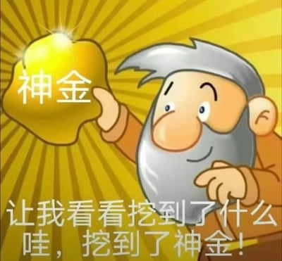 这是一张搞笑谐音梗图，画面主体是一位有着灰白胡须的卡通挖矿老人，他面带惊喜的微笑，一只手举着一块闪着光、写有“神金”字样的不规则金块，另一只手放在身前做出指向的动作，背景是黄色放射状线条，强化了金块的闪亮效果。图中配文“让我看看挖到了什么 哇，挖到了神金！”，其中“神金”是“神经”的谐音，用挖矿挖到特殊“金块”的趣味场景，玩谐音梗制造搞笑效果，适合用于朋友间调侃，或是表达发现了有趣、有点“无厘头”的内容时的心情。