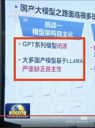 这是央视《新闻联播》的视频截图，内容聚焦国产大模型发展面临的核心挑战，明确指出当前首要挑战为模型架构自主化问题：一方面GPT系列模型处于闭源状态，无法直接借鉴其核心架构；另一方面，国内多数大模型以LLaMA为基础进行开发，存在严重的架构自主性缺失问题。画面左上角标注有CCTV13新闻频道标识，左下角是《新闻联播》的官方logo，右下角带有小红书平台的水印及发布者的小红书账号ID，表明该截图被用户分享至小红书平台。