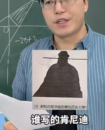 这是一张课堂场景的搞笑梗图，画面中的老师手持纸张，面露无奈又哭笑不得的神情。中间的题目配图是一张视觉错位图：一位中国古代宋代官员的剪影被一根横线遮挡住头部区域，从视觉上看和美国前总统肯尼迪的形象有相似之处。题目提问“(1) 材料四是中国的哪位历史人物？”，结果有学生给出了“肯尼迪”的离谱答案，老师配文“谁写的肯尼迪”，制造出荒诞搞笑的效果。这道题的正确答案应为中国古代宋代官员（该官帽是宋代官员的典型制式，具体人物无法从剪影确定），笑点源于视觉错位带来的认知错觉和学生的乌龙答题。