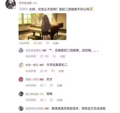社交媒体截图显示用户'乃平日光辉'发布动态，配文调侃'大祥'不笑是否因初二回娘家不开心，并附上一张动漫风格女孩独坐钢琴前的背影图。下方评论区有网友互动，如'还真是初二回娘家，这对轴...'，整体呈现轻松的节日调侃氛围。