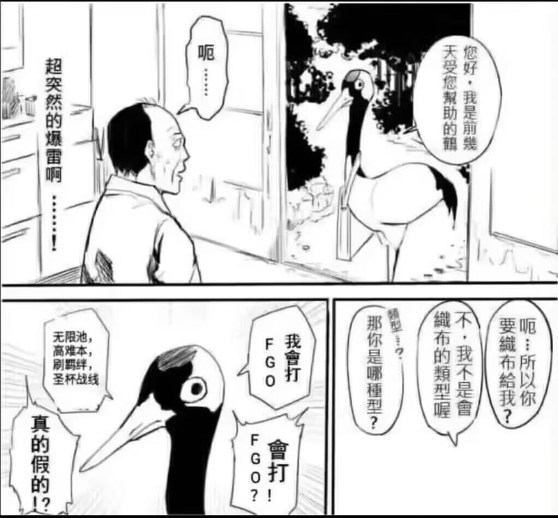 原创同人漫画（改编自鹤的报恩）