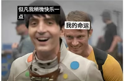 图片中前景是一位穿着带有彩色圆点服装的男子，他面带灿烂笑容，上方配有文字'但凡我稍微快乐一点'。在他身后，另一位穿着黄色上衣的男子正从背后悄悄靠近，脸上带着狡黠的微笑，额头处配有文字'我的命运'。整个画面通过人物表情和文字的对比，幽默地表达了当人感到快乐时，命运似乎总会出来'捣乱'的无奈处境。