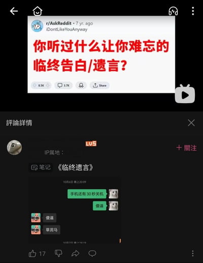 图片上半部分为Reddit论坛r/AskReddit板块7年前的帖子截图，标题用红色大字写着“你听过什么让你难忘的临终告白/遗言?”，显示有8.5k点赞和3.7k评论。下半部分是中文社交媒体的评论详情，用户等级LV5，发布了《临终遗言》笔记，内含两条绿色气泡聊天记录：“手机还有30秒关机”和“傻逼”，每条消息旁均配有同款猫脸表情包，评论获17个点赞。通过拼接严肃提问与无厘头回复，形成强烈反差的搞笑效果。