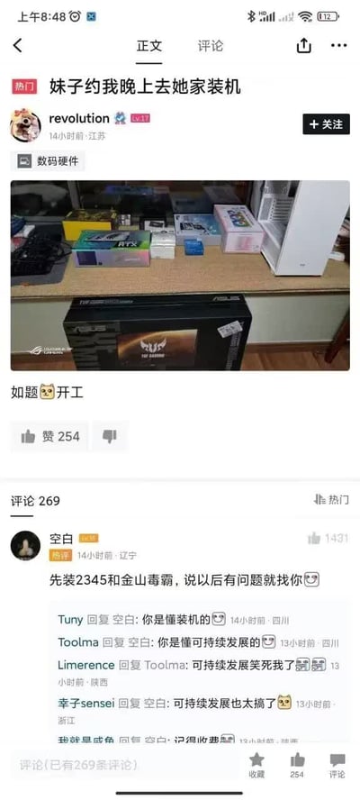 这是一张国内数码社区的帖子截图，发帖用户revolution发布了标题为《妹子约我晚上去她家装机》的内容，配图为桌面上摆放的显卡、机箱等各类电脑装机配件，配文“如题😺开工”。评论区热门第一条评论来自用户“空白”，调侃建议装机时先安装2345、金山毒霸这类容易引发后续电脑故障的捆绑软件，称这样以后电脑出问题妹子还会找你，后续其他用户纷纷在该评论下回复，调侃评论者懂装机、懂“可持续发展”，笑点在于该建议本质是故意留下后续接触的契机来增进和妹子的联系，属于玩梗性质的调侃。