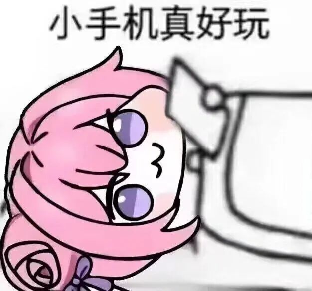 Doro沉迷小手机表情包