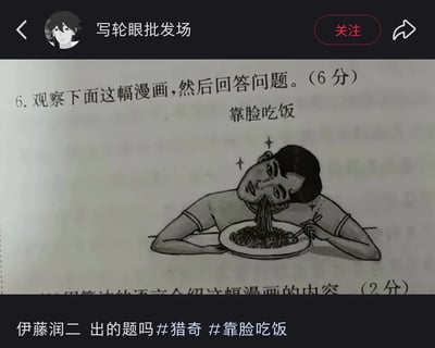 这是一张国内社交平台的截图，内容是一道语文试卷中的漫画分析题。试题要求观察名为《靠脸吃饭》的黑白漫画并回答问题，漫画采用猎奇的视觉错位手法绘制：一名男子身体趴在桌面上，头部与身体严重错位，脸部直接贴近餐盘，盘中的面条从男子脸部的位置“流入”，字面化地演绎了“靠脸吃饭”这个词汇，男子脸部神态怪异，头部周围还有闪亮的星星特效，画风类似伊藤润二的猎奇恐怖风格。截图顶部是发布账号“写轮眼批发场”，底部配文调侃“伊藤润二 出的题吗#猎奇 #靠脸吃饭”，将这道试题的漫画和知名猎奇漫画家关联起来，增添趣味。