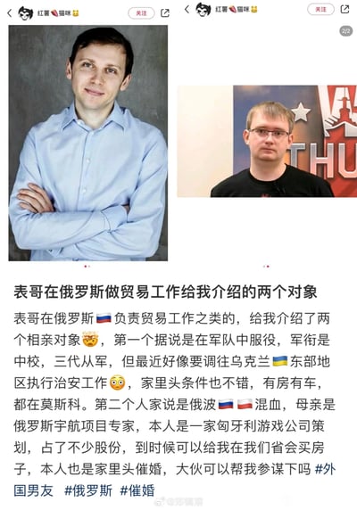 这是微博用户分享的相亲求助内容，博主称表哥在俄罗斯做贸易，给自己介绍了两个优质相亲对象：第一位是俄罗斯军中校，三代从军，近期将调往乌克兰东部，在莫斯科有房有车；第二位是俄波混血，母亲是俄罗斯宇航专家，本人是匈牙利游戏公司持股策划，承诺能在国内省会买房。博主附上两人照片，求助网友帮忙做选择，话题涉及相亲、催婚与跨国对象。