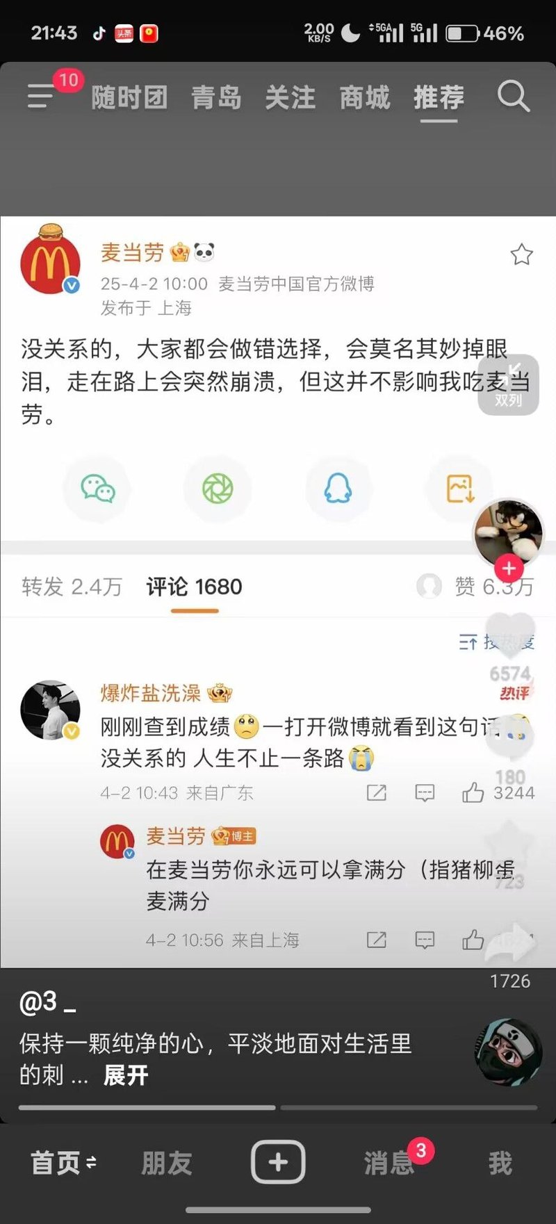 麦当劳