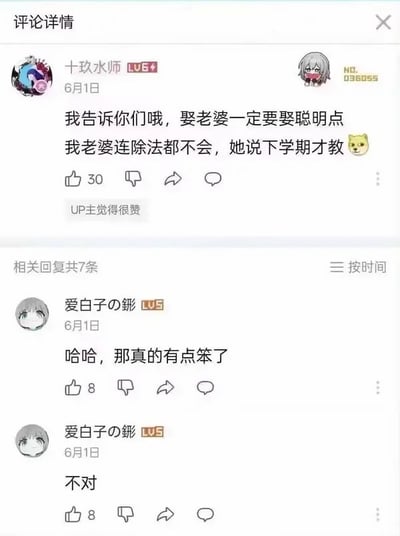 这是一张哔哩哔哩评论详情页的截图，首位评论用户“十玖水师”发文称娶老婆一定要娶聪明点，自己的老婆连除法都不会，还说下学期才教，该评论获得30个赞且被视频UP主点赞认可。下方用户“爱白子の鏵”先后发布两条回复，第一条说“哈哈，那真的有点笨了”，紧接着第二条回复改口说“不对”，形成神转折，暗示发布首条评论的楼主的妻子是还没学到除法的小学生，点破楼主隐藏的惊人信息，形成反差搞笑的效果。