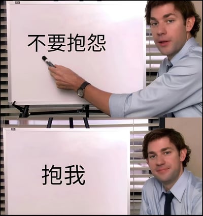 图片为上下两格拼接的办公室场景。上格中，穿蓝色衬衫的男子手持马克笔指向白板，白板上写有“不要抱怨”；下格中，男子看向镜头，白板内容变为“抱我”。通过“抱怨”与“抱我”的谐音和语义转换制造幽默反差，常用于轻松调侃或表达寻求安慰的情绪。
