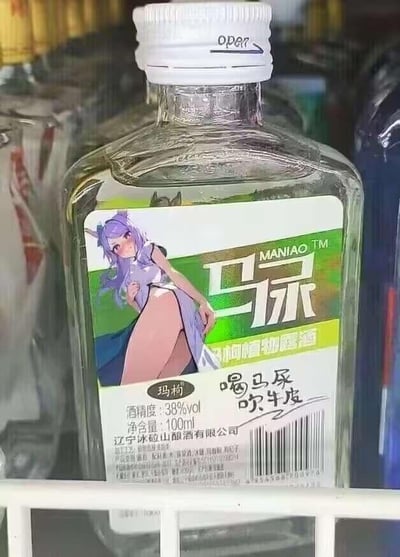 这是一瓶辽宁冰砬山酿酒有限公司生产的“马尿”玛枸植物露酒，净含量100ml，酒精度数为38%vol。瓶身包装采用图文混排设计，印有一位紫色头发的兔耳二次元女性角色，搭配极具接地气风格的标语“喝马尿 吹牛皮”。酒名“马尿”使用了低俗化的猎奇命名噱头，将普通露酒用反差感包装呈现，结合二次元元素与市井口号的强烈反差，制造出滑稽搞笑的效果，属于商家为吸引注意力设计的营销包装。