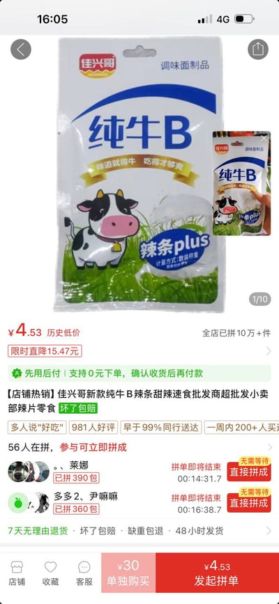 这是一张电商平台的商品详情页截图，展示了一款名为"纯牛B"的辣条plus调味面制品。商品包装上印有卡通奶牛图案，背景为绿色草地，主标题"纯牛B"采用蓝色大字突出显示，下方有黄色横幅标语"味道就是牛 吃得才够爽"。页面显示商品价格为¥4.53，标注为历史低价，限时直降15.47元，全店已拼10万+件。页面下方显示拼团信息，包括其他用户的拼团进度和剩余时间。