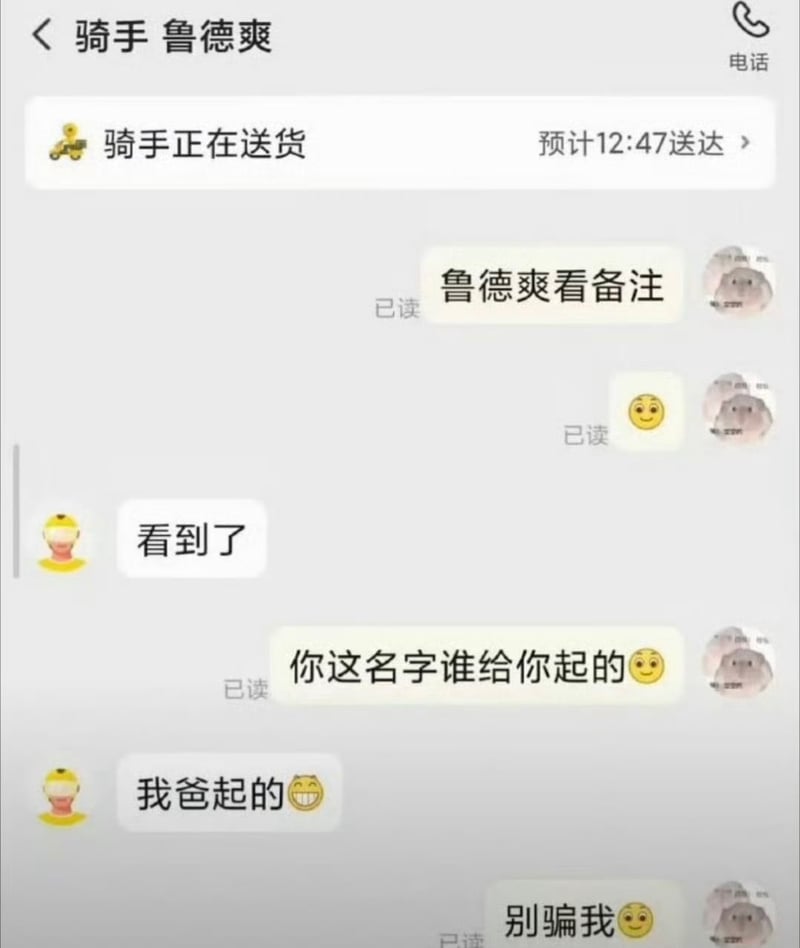 外卖平台消费者
