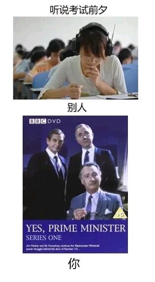 是，首相