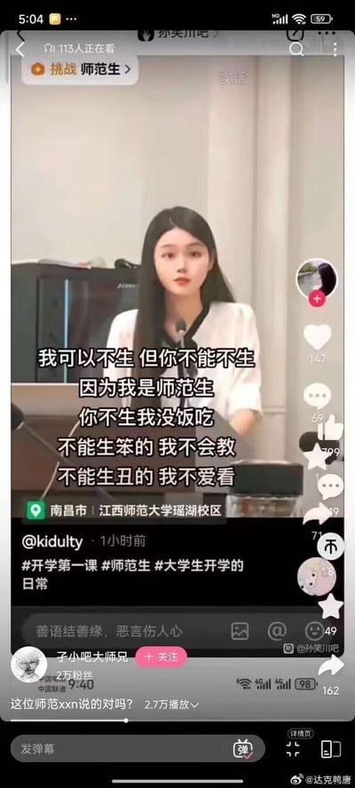 图片为抖音平台上的一段视频截图，显示一名长发女子在类似教室的环境中进行演讲。她身穿白色上衣，面前有电脑设备，背景为浅色墙壁。视频配有字幕："我可以不生 但你不能不生 因为我是师范生 你不生我没饭吃 不能生笨的 我不会教 不能生丑的 我不爱看"。这段言论以幽默夸张的方式表达了师范生对未来职业前景的担忧，暗示其就业依赖于足够的学生数量和质量。视频定位显示为南昌市江西师范大学瑶湖校区，发布者为@kidulty，带有#开学第一课 #师范生 #大学生开学的日常 等话题标签。