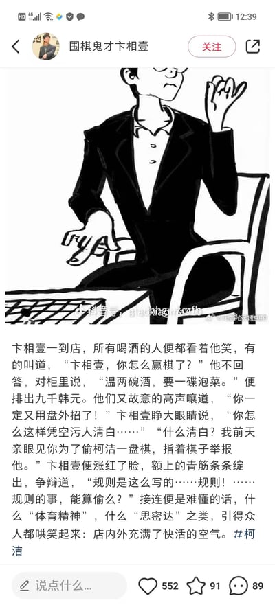 社交媒体账号「围棋鬼才卞相壹」发布的图文内容。上方为黑白卡通插画，描绘卞相壹身着西装坐在椅子上，左手撑椅，右手抬起似在争辩。下方文字改编自《阿Q正传》经典场景，讲述卞相壹到店后被酒客嘲笑“赢棋靠盘外招”，他涨红脸辩解“规则的事，能算偷么？”，并说出“体育精神”“思密达”等话语，引得众人哄笑。整体通过幽默改编，调侃围棋选手可能面临的争议话题。