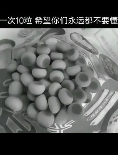 图片上方有一行醒目的文字'一次10粒 希望你们永远都不要懂'，下方是一堆药片的特写画面。整体采用黑白色调，营造出一种沉重且引人深思的氛围。文字内容暗示了一次性服用10粒药片可能代表着某种令人不愿经历的健康困境或痛苦经历，表达了希望他人无需理解这种处境的复杂情感。