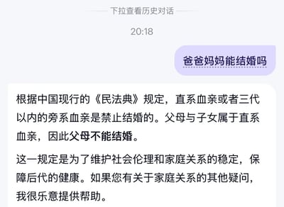 这是一张竖屏手机格式的聊天记录截图，画面中上方紫色对话框是用户的提问：“爸爸妈妈能结婚吗”，下方白色对话框是AI给出的正式回复：根据中国现行的《民法典》规定，直系血亲或者三代以内的旁系血亲是禁止结婚的。父母与子女属于直系血亲，因此父母不能结婚。还补充说明这一规定是为了维护社会伦理和家庭关系的稳定，保障后代的健康，并表示可以解答其他家庭关系疑问。用户的提问带有天真的迷惑感，AI的严肃法律解答形成了强烈反差，显得有些搞笑。