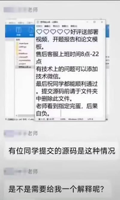 这是一个充满社死感的校园学习场景截图：上方是一份源码文件夹内的提示文件内容，标注着好评送部署视频、论文模板等福利，重点提醒提交源码前必须删除此文件，否则被老师看到会“完蛋”；下方是老师在群聊中发出的两条消息，指出有同学提交的源码里带着这个文件，要求该同学给出解释。整个事件是典型的学生偷懒漏操作的翻车社死现场，充满搞笑感。
无双关、谐音梗或暗示内容。