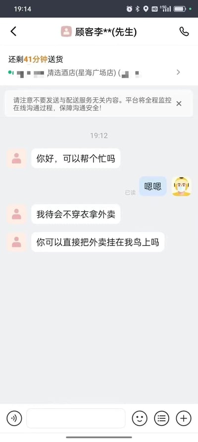 这是一张外卖配送平台的手机聊天记录截图，显示顾客李**(先生)与配送员的对话场景。界面顶部显示“还剩41分钟送货”及配送地址“精选酒店(星海广场店)”，平台自动提示“请注意不要发送与配送服务无关内容，平台将全程监控在线沟通过程，保障沟通安全！”。顾客首先发送“你好，可以帮个忙吗”，配送员回复“嗯嗯”（附带戴口罩小黄人头像）。随后顾客发送“我待会不穿衣拿外卖”和“你可以直接把外卖挂在我鸟上吗”，其中“鸟”疑似存在打字错误或谐音梗，可能为“窗户”等词语的误写，引发搞笑效果。