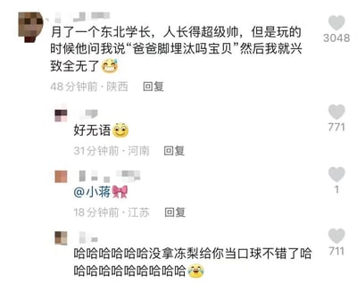 这是一张社交媒体评论截图，展示了一个关于约会经历的搞笑吐槽。一位用户分享说自己约了一个帅气的东北学长，但对方一句“爸爸脚埋汰吗宝贝”的迷惑发言让她兴致全无。下方有其他用户的评论回应，包括“好无语”的简单评价和“哈哈哈哈哈哈没拿冻梨给你当口球不错了哈哈哈哈哈哈哈哈”的幽默调侃。整体内容围绕着约会中的尴尬瞬间展开，带有明显的搞笑吐槽性质。