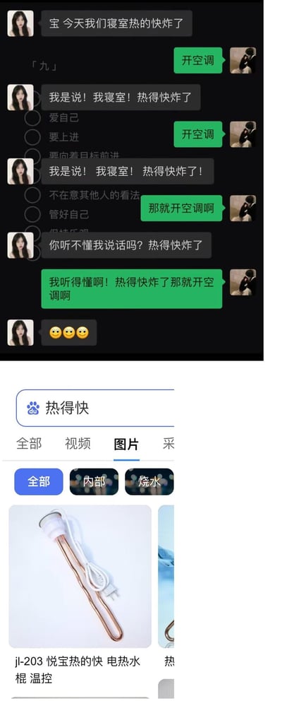 这是一张由聊天记录截图与百度搜索截图拼接而成的搞笑梗图。上半部分呈现了一段充满误会的对话：女生反复强调“我寝室！热得快炸了！”，但对方始终误解为天气炎热，不断回复“开空调”；下半部分则通过百度搜索“热得快”的结果，展示了“热得快”这种电加热烧水电器的图片，揭晓女生的真实意思是寝室里的“热得快”电器发生了炸损，而非天气热。图中利用“热得快”的谐音双关，制造出有趣的沟通乌龙，凸显了对话中的理解偏差。