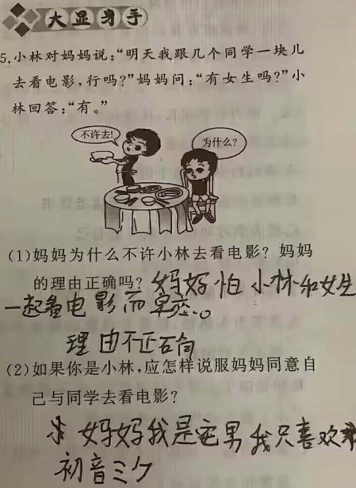 自制作业卡通图