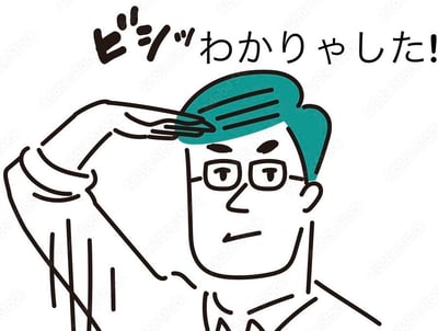 这是一幅日式风格的简洁线条卡通插画，画面主体是一位戴着黑框眼镜、身着衬衫领带的职场男性，他抬起右手放在额头前方，做出类似敬礼的郑重姿势。图的上方配有日文拟声词“ビシッ”和口语化的语句“わかりゃした！”，翻译成中文是“啪地一下！完全明白了！”，表现出一种带着郑重感、干脆地领会了某事的状态，非常贴合职场中回应上级指令、理解工作要求的场景，画风简约直白，情绪表达清晰。