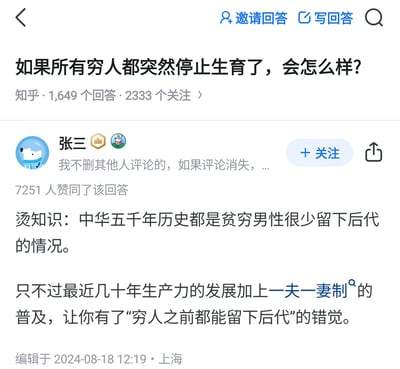 本图为知乎上的一个高赞问答截图，问题是“如果所有穷人都突然停止生育了，会怎么样？”下面是一位知乎用户张三给出的热门回答。张三从历史角度分析，指出中华五千年历史上穷男性往往很难留下后代，而最近几十年生产力提升与一夫一妻制普及，让穷人才有了“都能有后代”的错觉。整体风格带有网络冷幽默和理性分析，隐约有点对现实社会生育结构的无奈感。图中没有涉及谐音梗或明显的双关。